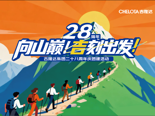 ɽۣ̳CHELOTAppϷٷվ28ŽԲУ