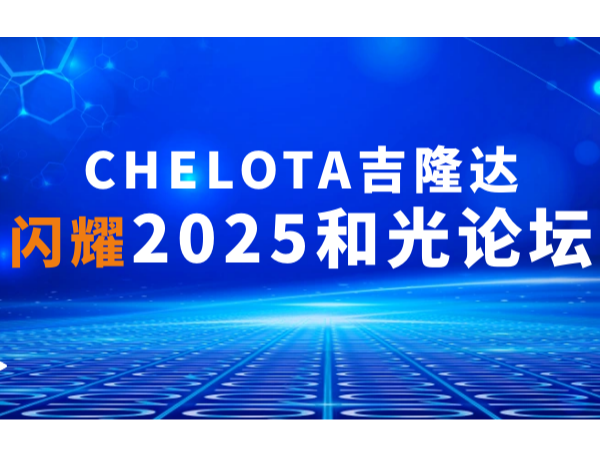 ˫ʵحCHELOTAppϷٷվҫ2025͹̳